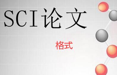 sci論文有封面和目錄嗎