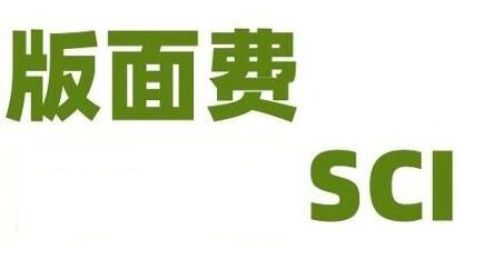sci期刊特征