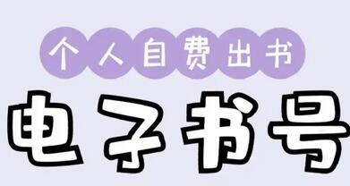 電子書號認可度高嗎