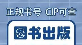 圖書出版cip是什么意思