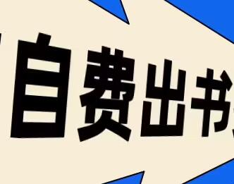 香港書號出書是自費嗎