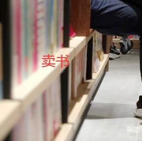 出書可以對外銷售嗎