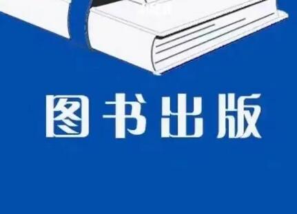 寫老年教育研究的著作怎么出版