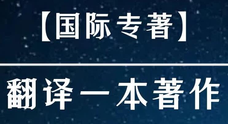 外國著作翻譯后出版