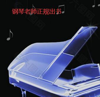 鋼琴老師出書方法