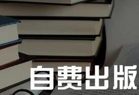 自費出書如何出版