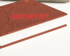 哪些出版社出版戲曲著作