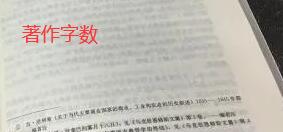 著作出版字?jǐn)?shù)限制