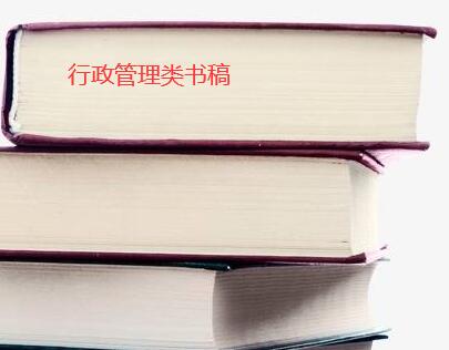 行政管理著作出版