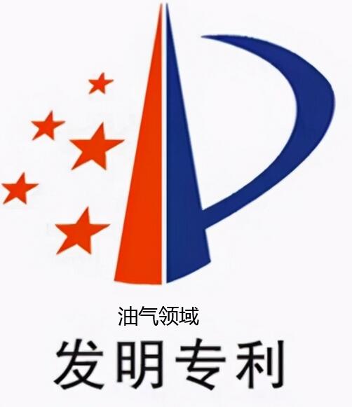 油氣領域發明專利怎么申請