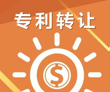 發明專利轉讓在哪里完成