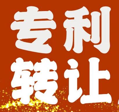 發明專利轉讓費一般多少錢