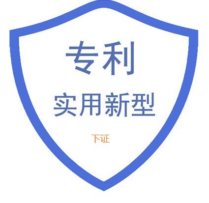 實用新型專利證書