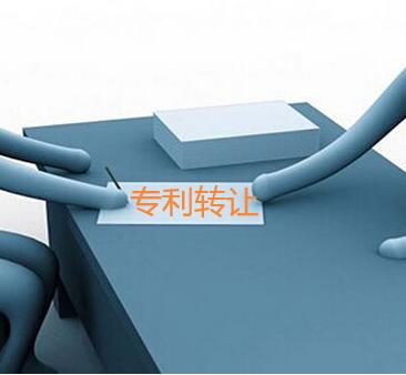 專利轉讓平臺
