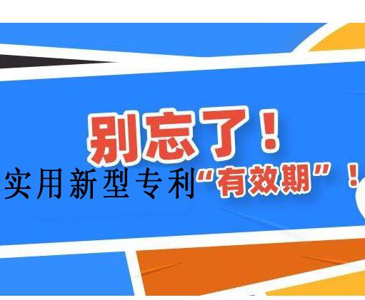 實用新型專利