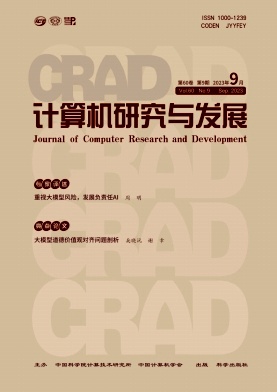 計(jì)算機(jī)研究與發(fā)展