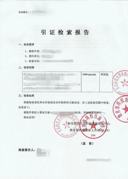 什么是sci檢索收錄證明?