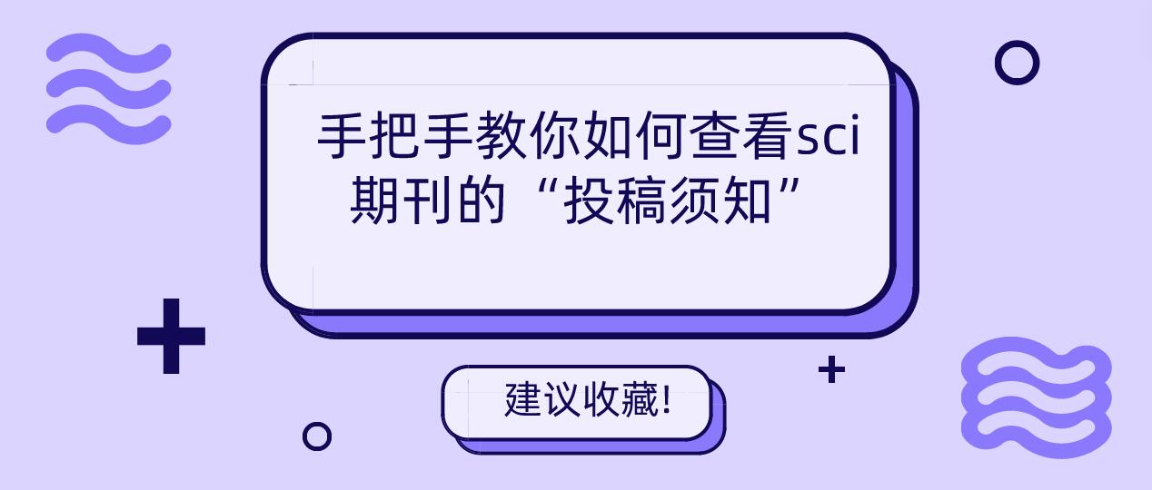 sci期刊投稿須知
