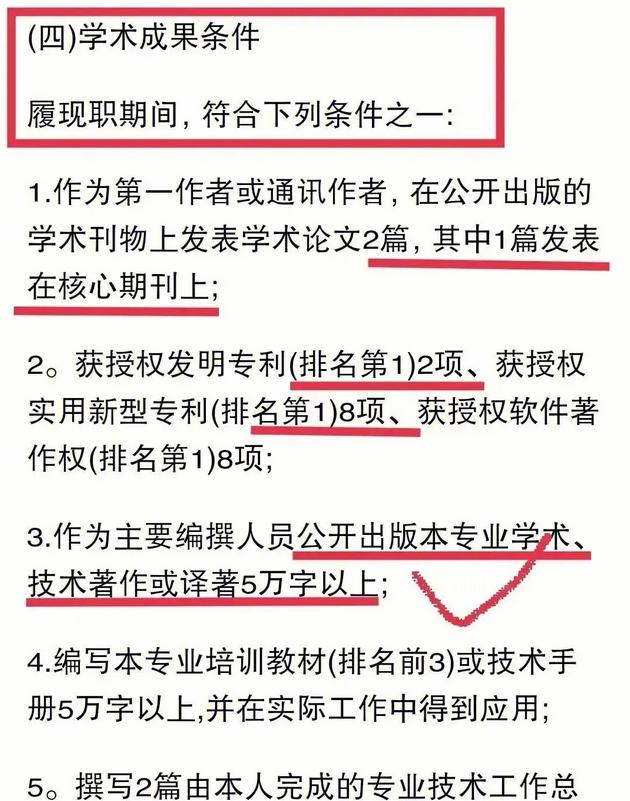 醫師評副高需要寫多少字的專著?