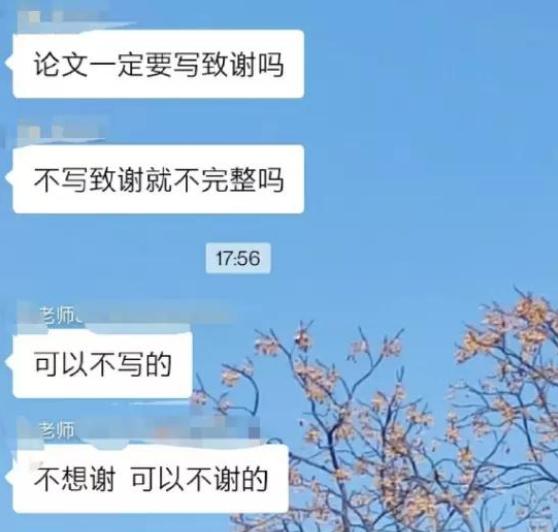 研究生論文致謝沒感謝老師,被踢出群聊。。。