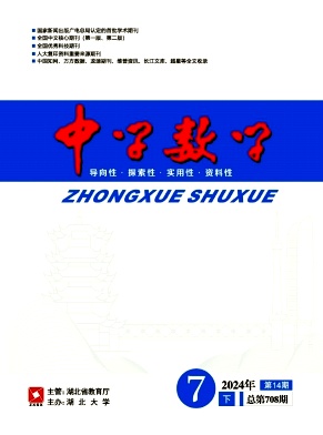 中學(xué)數(shù)學(xué)