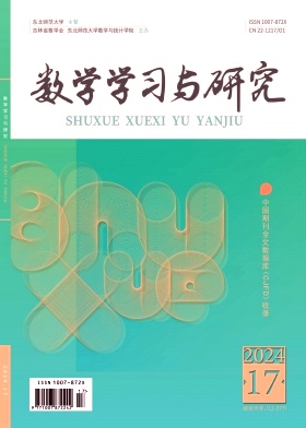 數(shù)學(xué)學(xué)習(xí)與研究