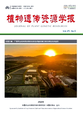 植物遺傳資源學報
