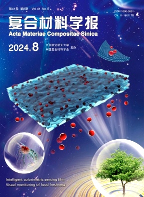 復合材料學報