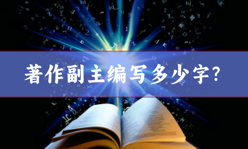 著作副主編