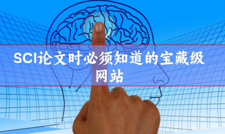 科研寫作網(wǎng)站