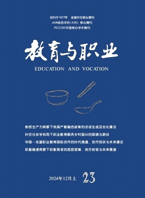 教育與職業(yè)