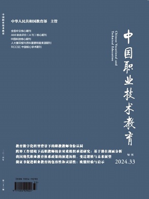 中國職業技術教育