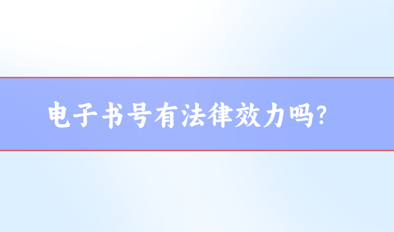 電子書號出版