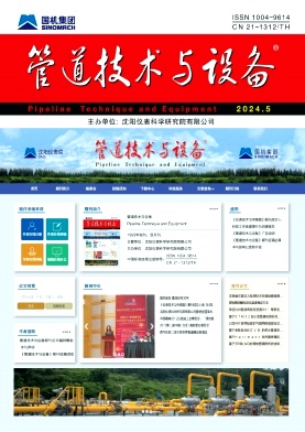 管道技術與設備