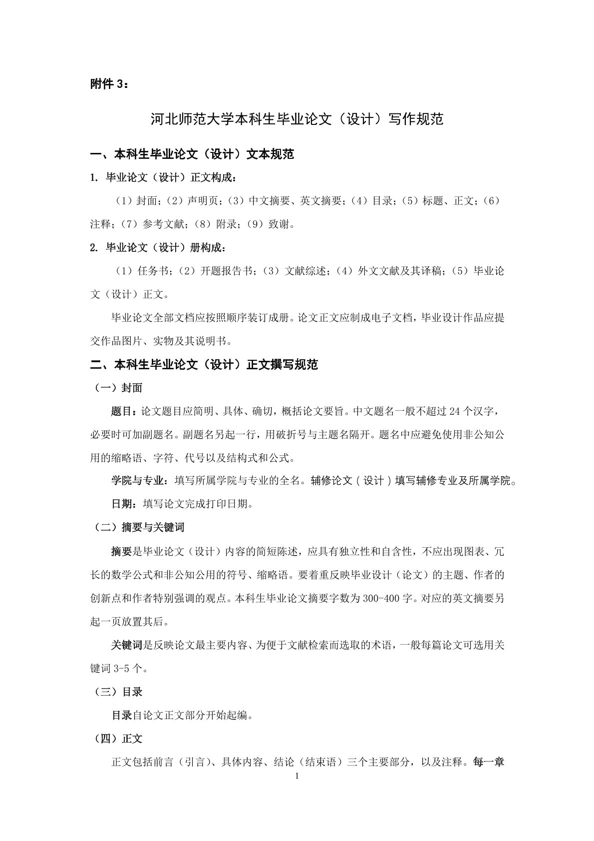 畢業(yè)論文格式