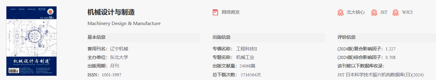 機械設(shè)計與制造