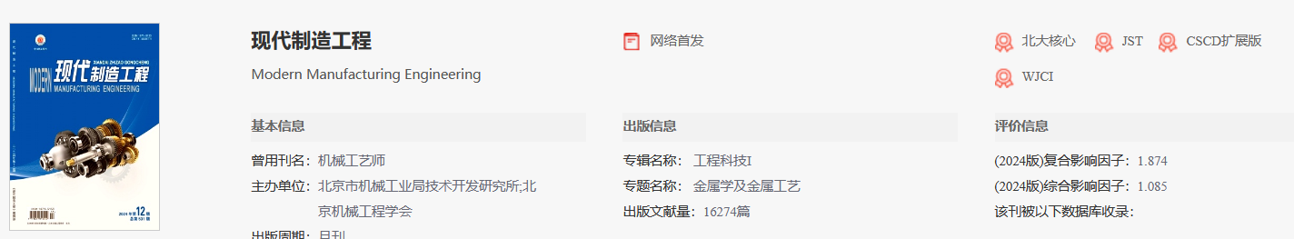 現(xiàn)代制造工程