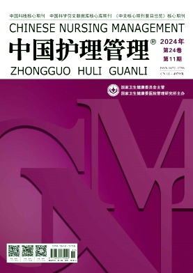 中國護理管理