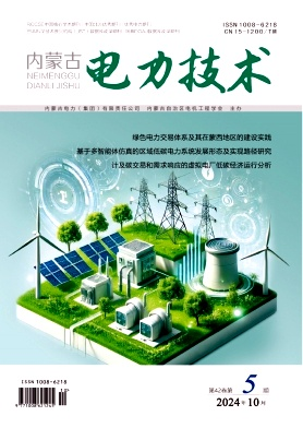 內(nèi)蒙古電力技術(shù)