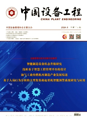 中國設(shè)備工程