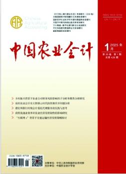 中國農業會計