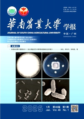 華南農業大學學報
