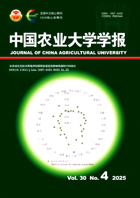 中國農業大學學報