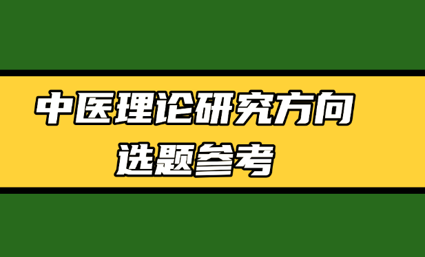 論文選題參考