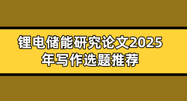 選題推薦
