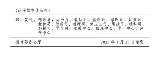 教育部通知