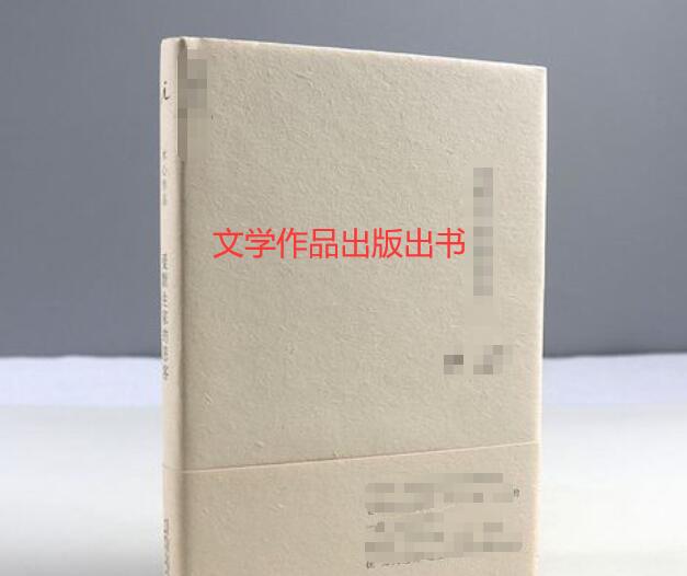 文學作品出版出書
