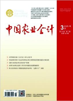 中國農(nóng)業(yè)會(huì)計(jì)