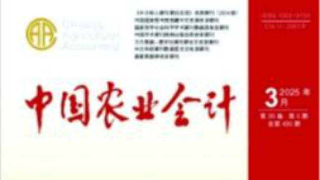 中國農業會計