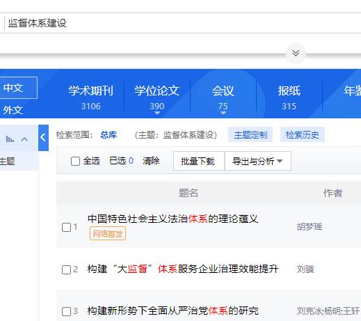 監督體系建設論文范文